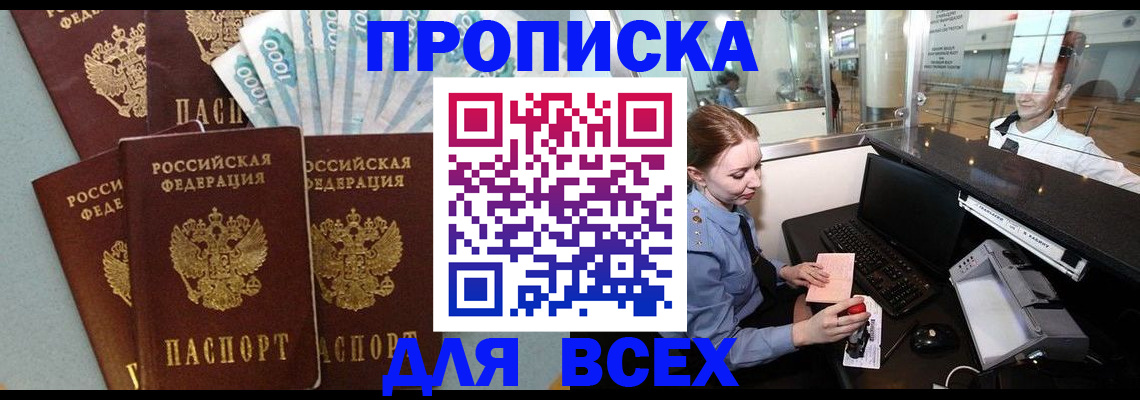 временная регистрация для всех в Палласовке