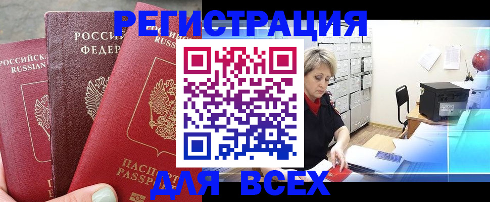 временная регистрация законно в Палласовке